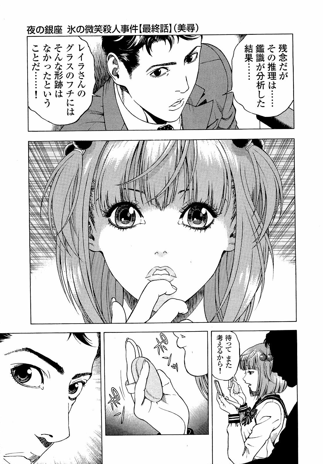 [U-Jin] Angel - The Women Whom Delivery Host Kosuke Atami Healed ~Season II~ Vol.04 page 86 full