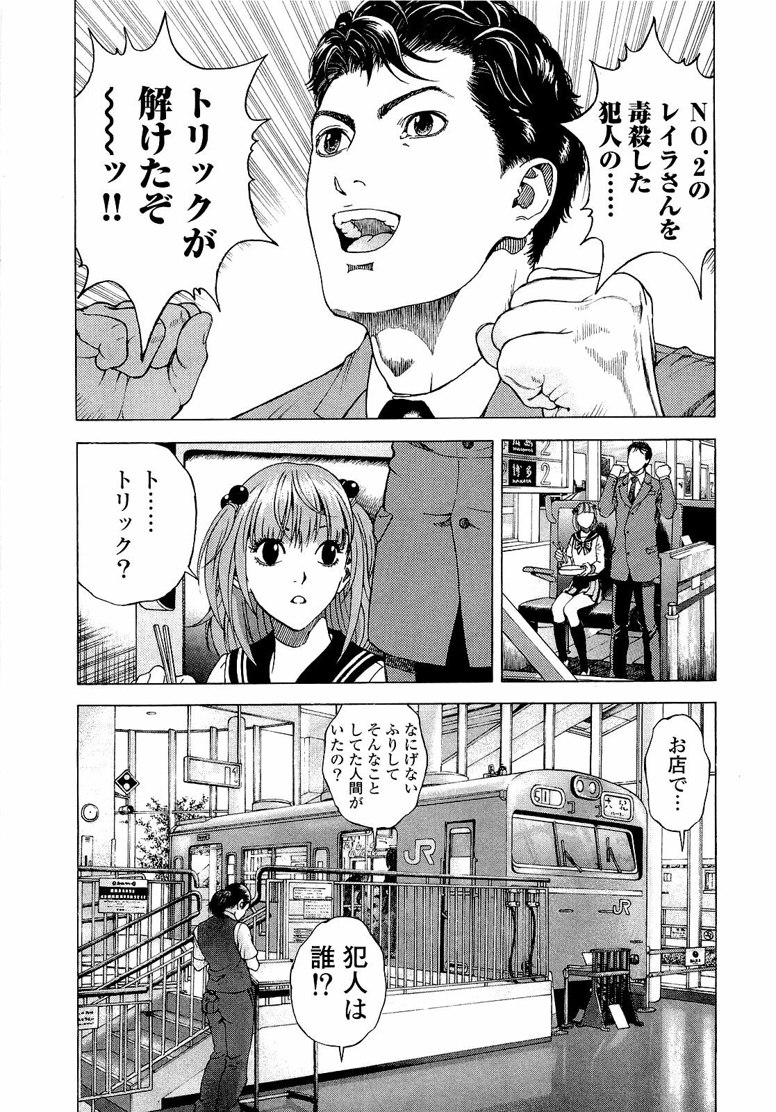 [U-Jin] Angel - The Women Whom Delivery Host Kosuke Atami Healed ~Season II~ Vol.04 page 90 full