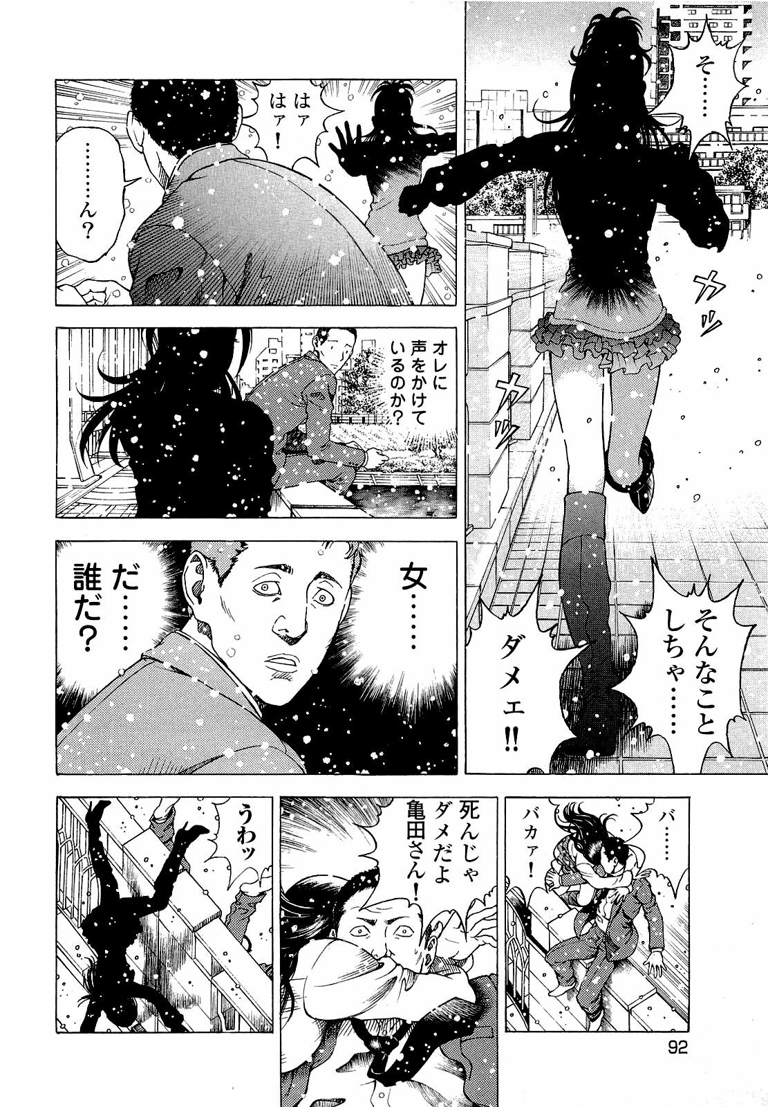 [U-Jin] Angel - The Women Whom Delivery Host Kosuke Atami Healed ~Season II~ Vol.04 page 93 full