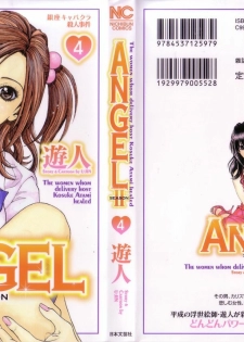 [U-Jin] Angel - The Women Whom Delivery Host Kosuke Atami Healed ~Season II~ Vol.04 - page 1