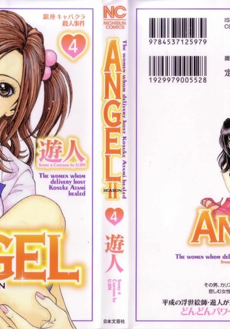 [U-Jin] Angel - The Women Whom Delivery Host Kosuke Atami Healed ~Season II~ Vol.04