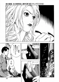 [U-Jin] Angel - The Women Whom Delivery Host Kosuke Atami Healed ~Season II~ Vol.04 - page 24