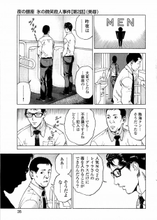 [U-Jin] Angel - The Women Whom Delivery Host Kosuke Atami Healed ~Season II~ Vol.04 - page 36