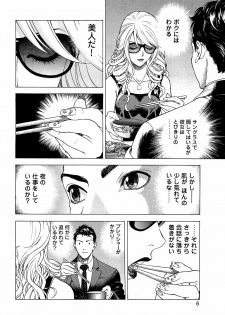 [U-Jin] Angel - The Women Whom Delivery Host Kosuke Atami Healed ~Season II~ Vol.04 - page 7