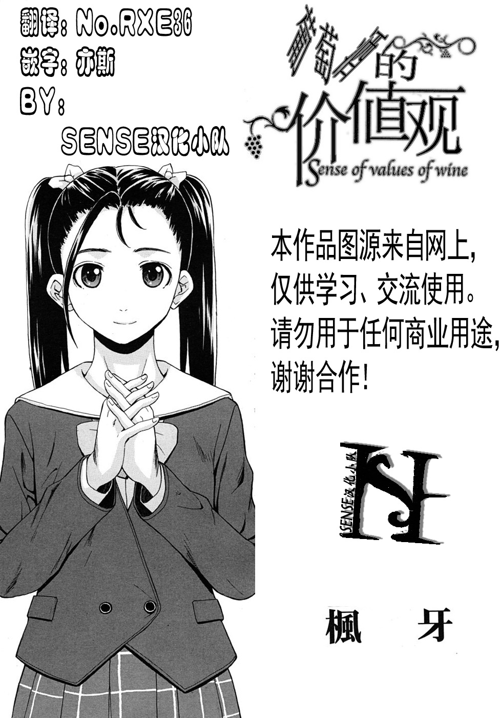 【SENSE汉化小队】【FUUGA】Sense of value of wine_Chapter4 【CHINESE】 page 1 full