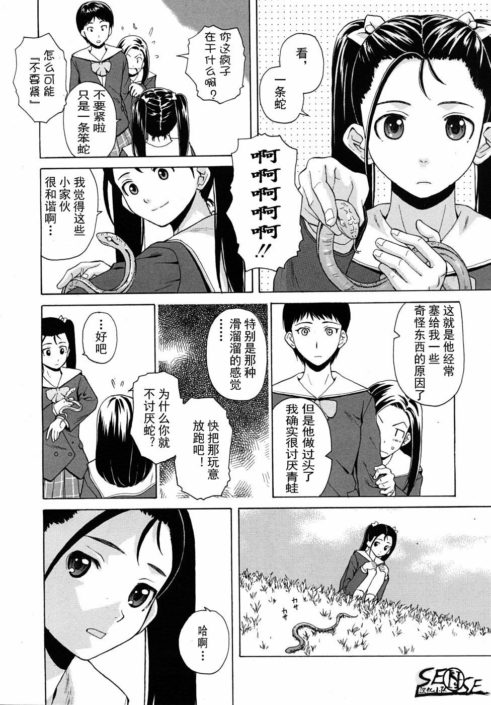 【SENSE汉化小队】【FUUGA】Sense of value of wine_Chapter4 【CHINESE】 page 11 full