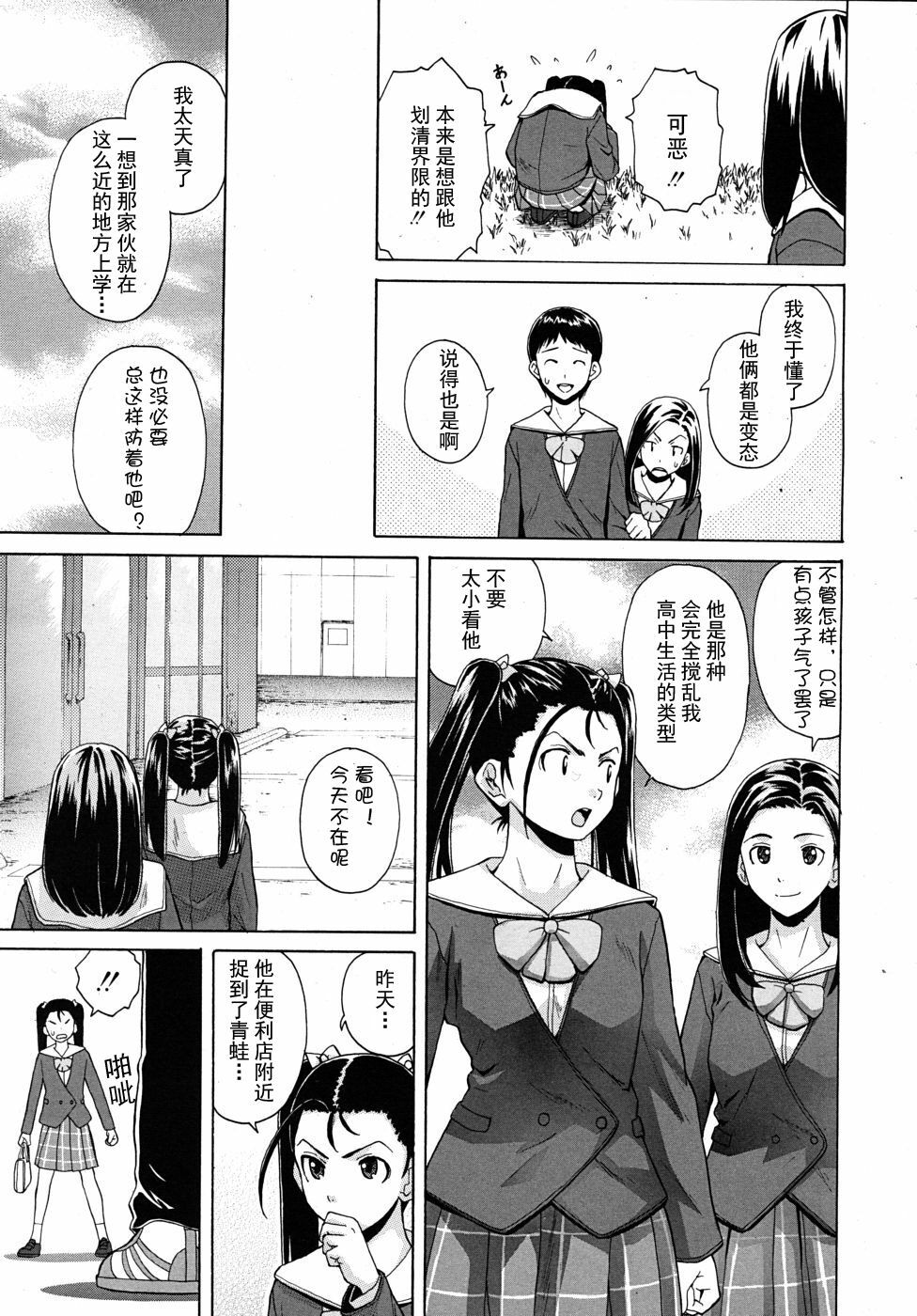 【SENSE汉化小队】【FUUGA】Sense of value of wine_Chapter4 【CHINESE】 page 12 full