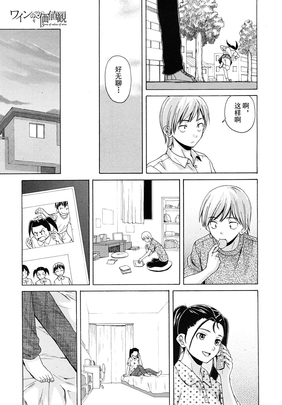 【SENSE汉化小队】【FUUGA】Sense of value of wine_Chapter4 【CHINESE】 page 18 full