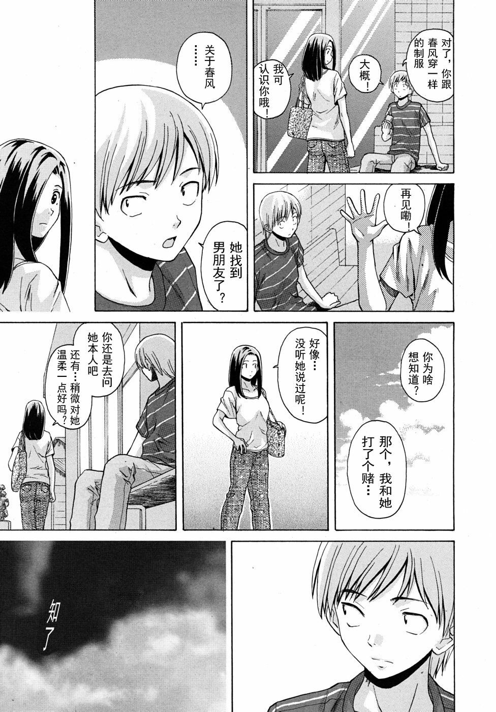 【SENSE汉化小队】【FUUGA】Sense of value of wine_Chapter4 【CHINESE】 page 20 full