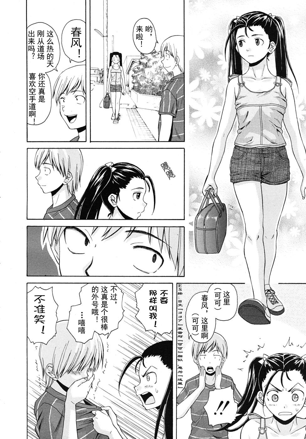 【SENSE汉化小队】【FUUGA】Sense of value of wine_Chapter4 【CHINESE】 page 21 full