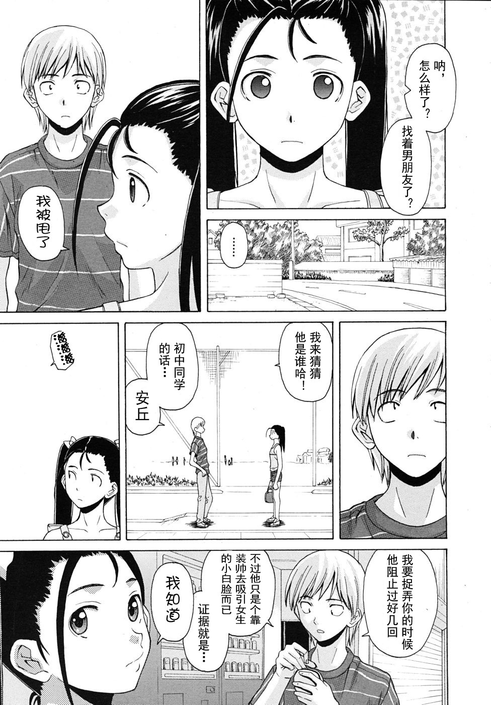 【SENSE汉化小队】【FUUGA】Sense of value of wine_Chapter4 【CHINESE】 page 22 full