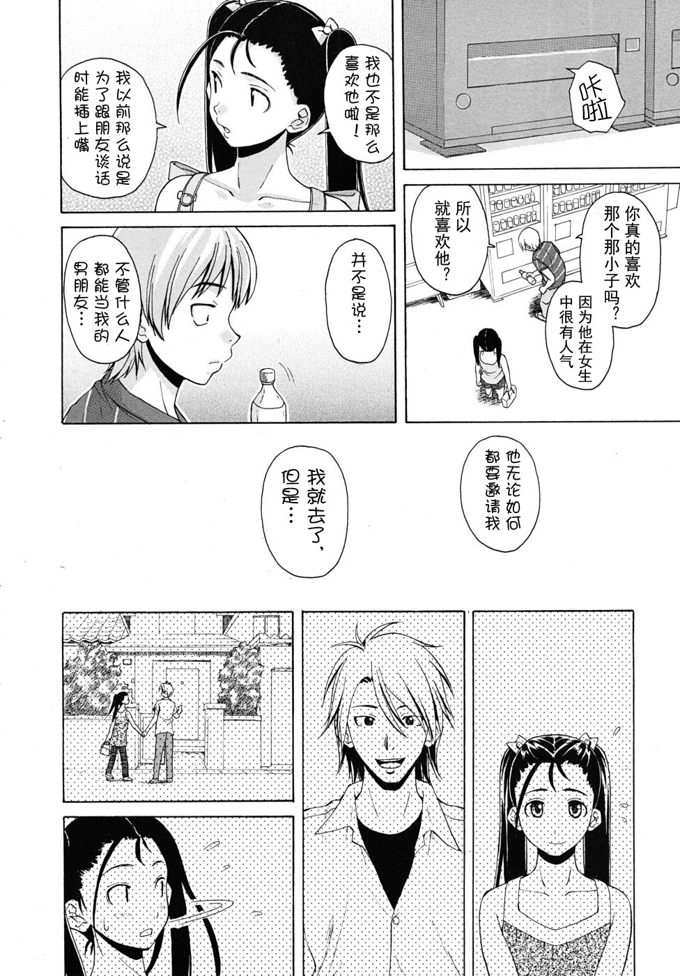 【SENSE汉化小队】【FUUGA】Sense of value of wine_Chapter4 【CHINESE】 page 23 full