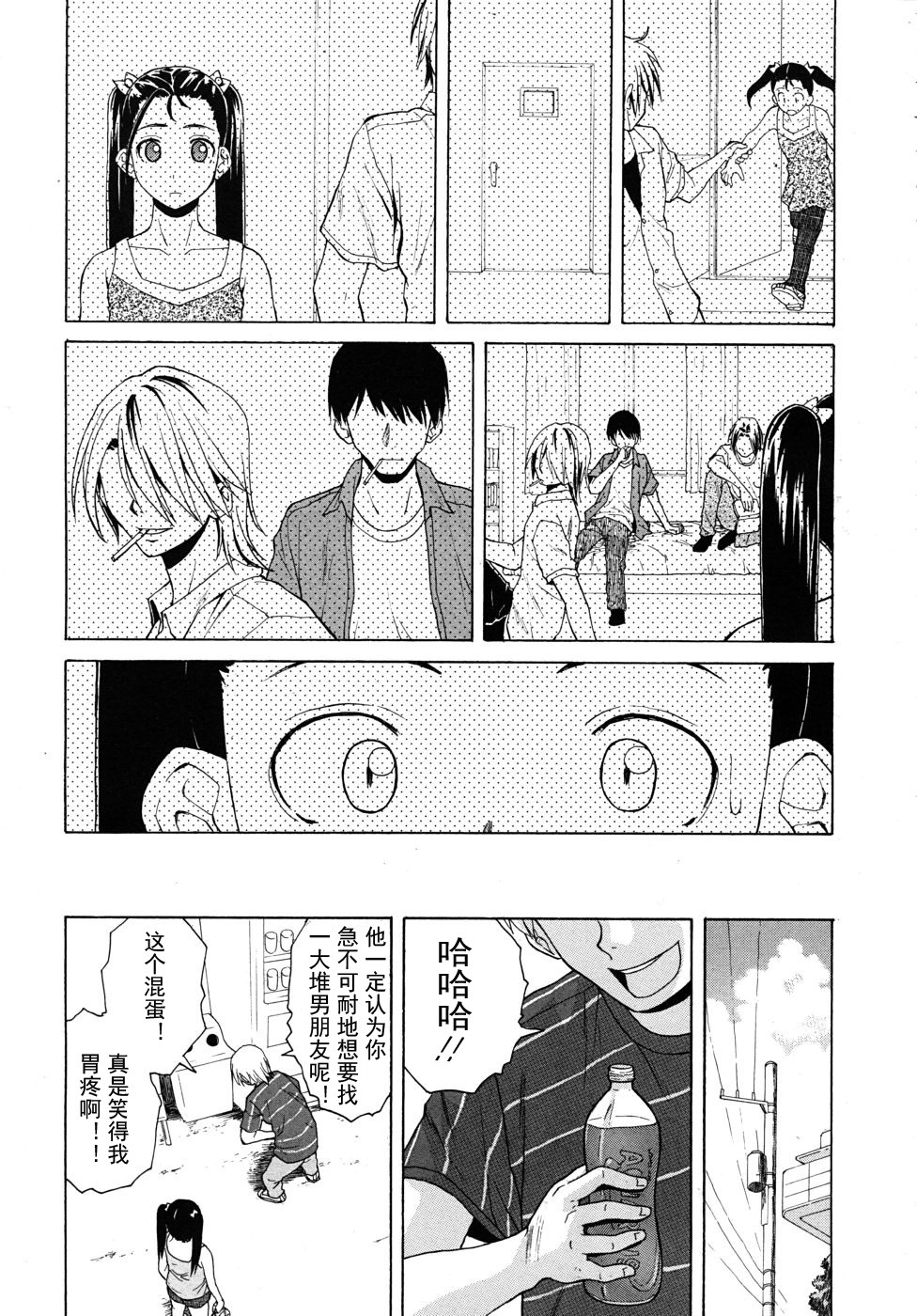 【SENSE汉化小队】【FUUGA】Sense of value of wine_Chapter4 【CHINESE】 page 24 full