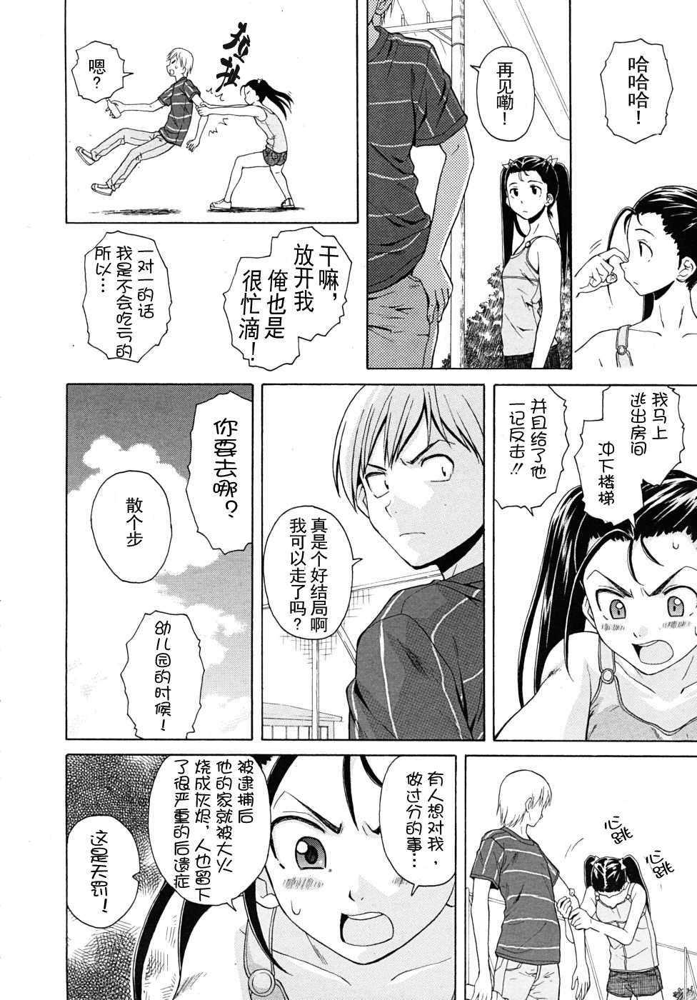 【SENSE汉化小队】【FUUGA】Sense of value of wine_Chapter4 【CHINESE】 page 25 full