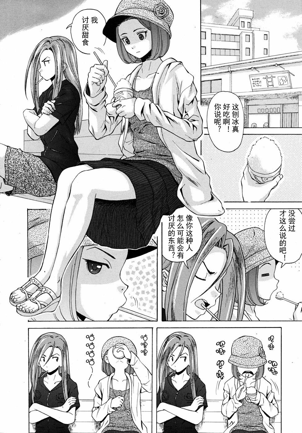 【SENSE汉化小队】【FUUGA】Sense of value of wine_Chapter4 【CHINESE】 page 3 full