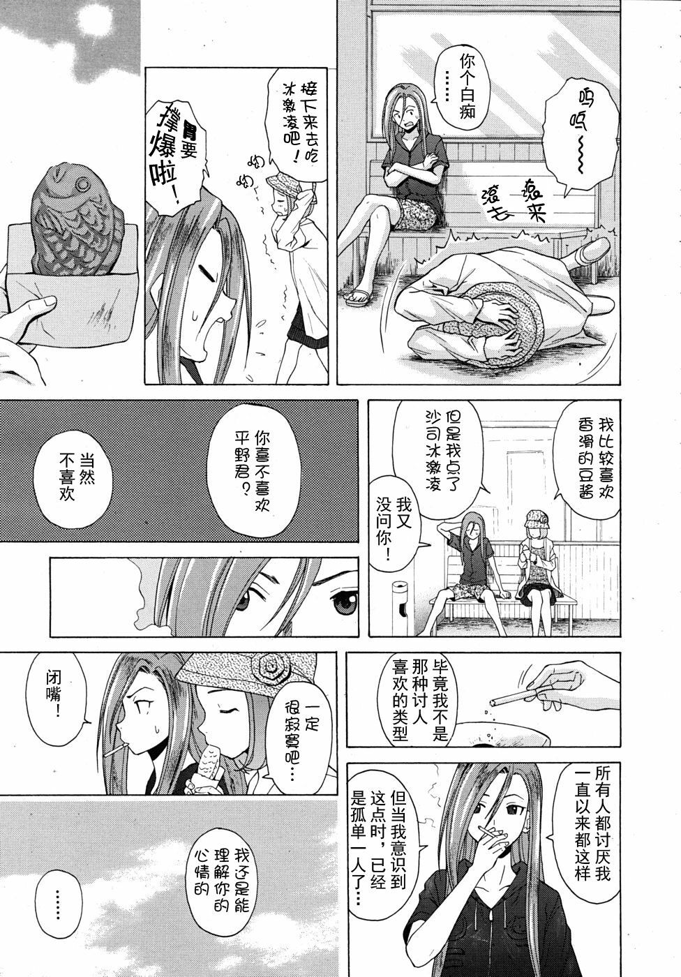 【SENSE汉化小队】【FUUGA】Sense of value of wine_Chapter4 【CHINESE】 page 4 full