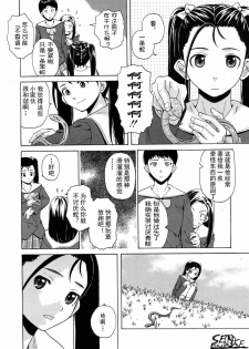 【SENSE汉化小队】【FUUGA】Sense of value of wine_Chapter4 【CHINESE】 - page 11