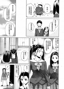 【SENSE汉化小队】【FUUGA】Sense of value of wine_Chapter4 【CHINESE】 - page 12