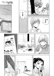 【SENSE汉化小队】【FUUGA】Sense of value of wine_Chapter4 【CHINESE】 - page 18