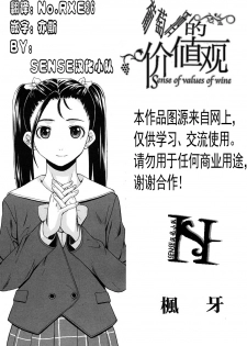 【SENSE汉化小队】【FUUGA】Sense of value of wine_Chapter4 【CHINESE】 - page 1