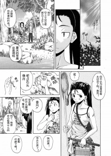 【SENSE汉化小队】【FUUGA】Sense of value of wine_Chapter4 【CHINESE】 - page 28