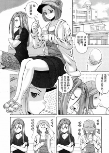 【SENSE汉化小队】【FUUGA】Sense of value of wine_Chapter4 【CHINESE】 - page 3
