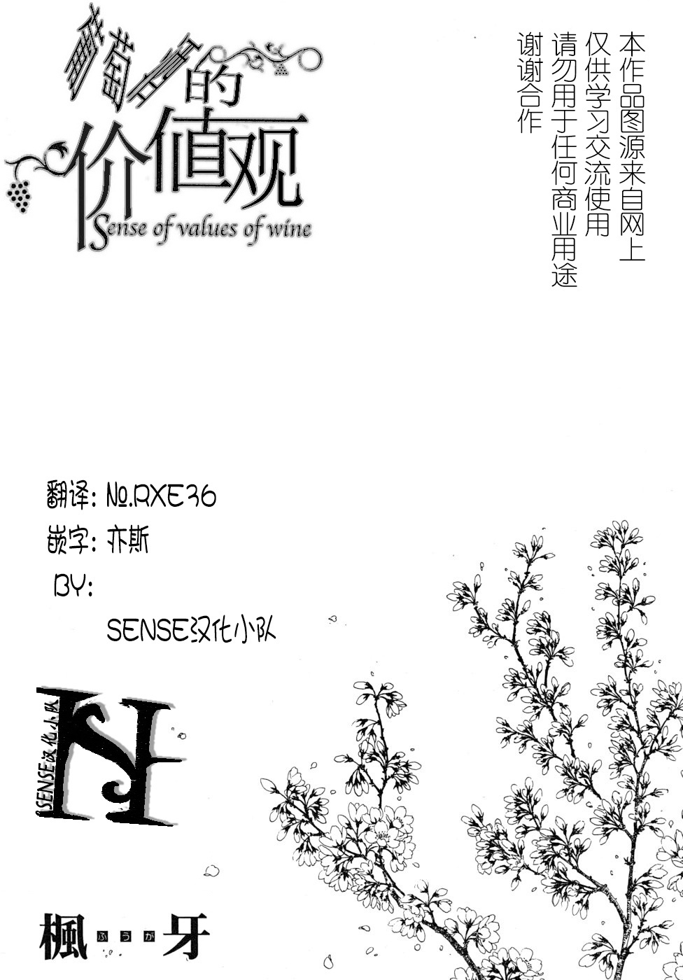 【SENSE汉化小队】【FUUGA】Sense of value of wine_Chapter 3 【CHINESE】 page 1 full