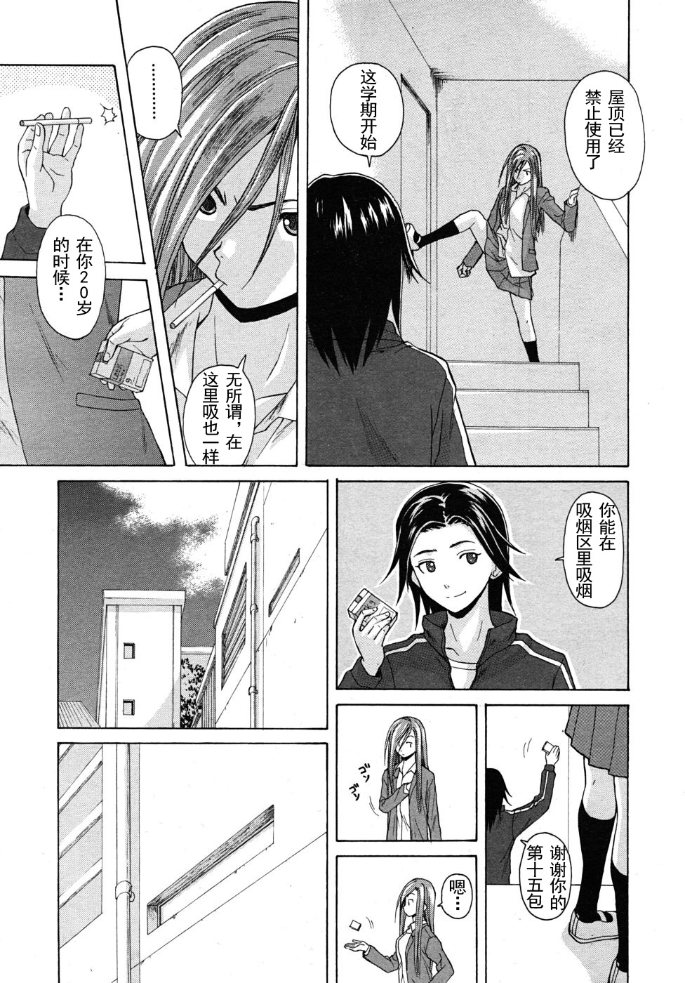 【SENSE汉化小队】【FUUGA】Sense of value of wine_Chapter 3 【CHINESE】 page 10 full