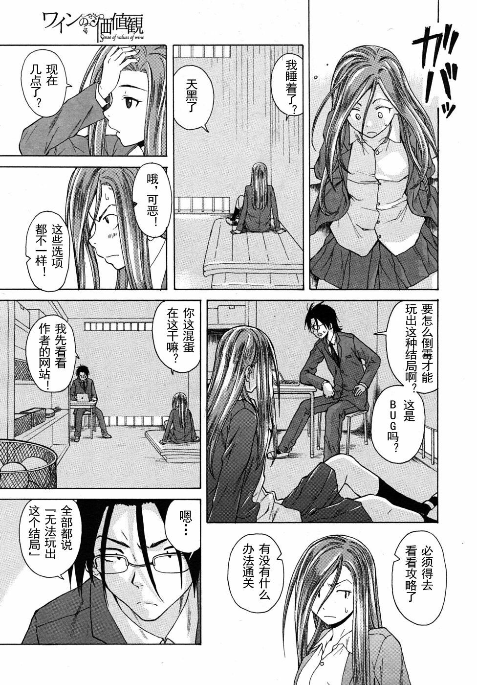 【SENSE汉化小队】【FUUGA】Sense of value of wine_Chapter 3 【CHINESE】 page 12 full