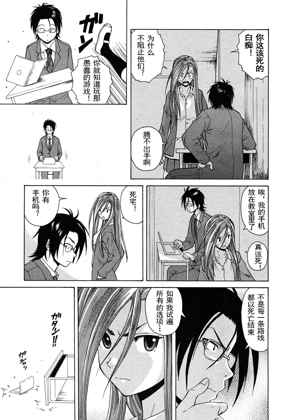 【SENSE汉化小队】【FUUGA】Sense of value of wine_Chapter 3 【CHINESE】 page 14 full