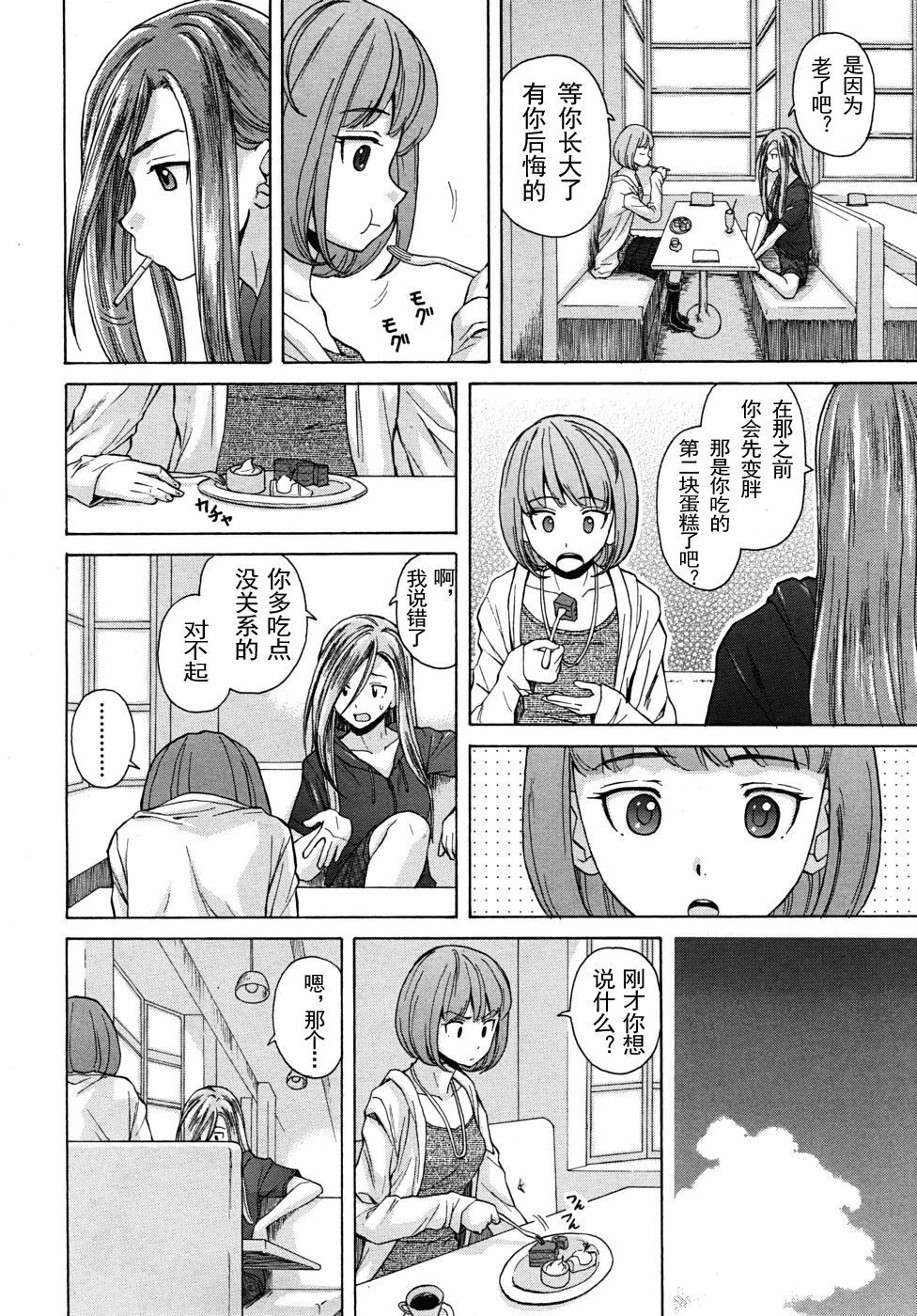 【SENSE汉化小队】【FUUGA】Sense of value of wine_Chapter 3 【CHINESE】 page 3 full