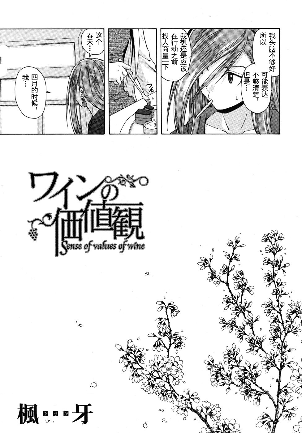 【SENSE汉化小队】【FUUGA】Sense of value of wine_Chapter 3 【CHINESE】 page 4 full