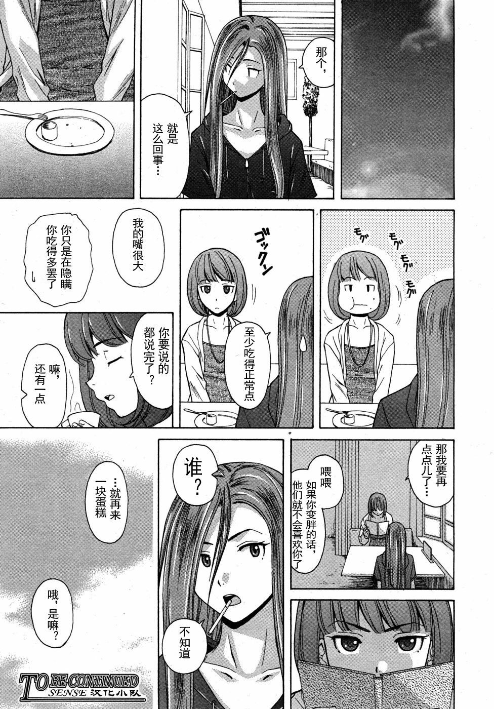 【SENSE汉化小队】【FUUGA】Sense of value of wine_Chapter 3 【CHINESE】 page 46 full