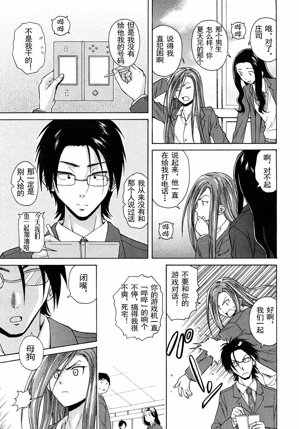 【SENSE汉化小队】【FUUGA】Sense of value of wine_Chapter 3 【CHINESE】 page 6 full