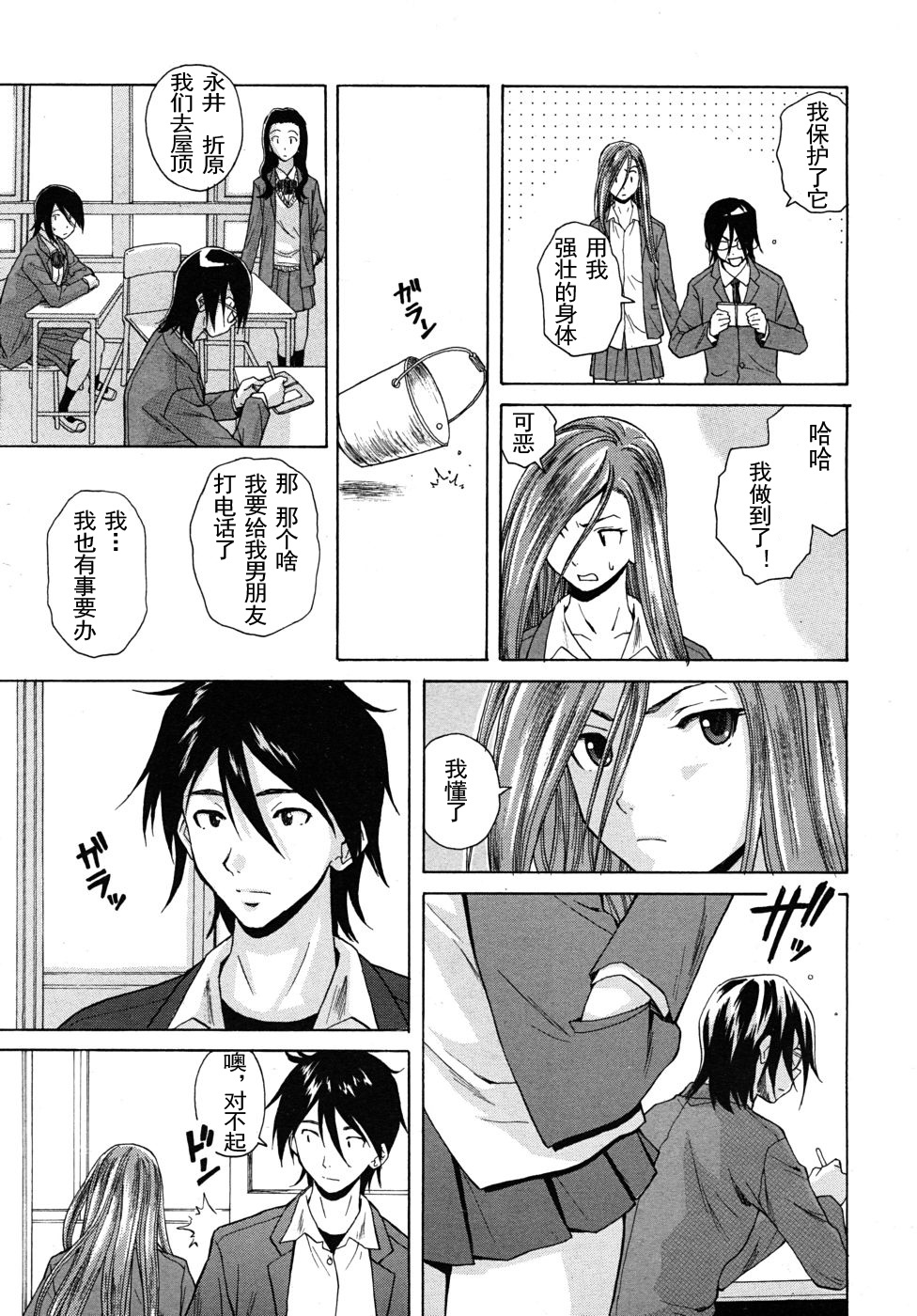 【SENSE汉化小队】【FUUGA】Sense of value of wine_Chapter 3 【CHINESE】 page 8 full