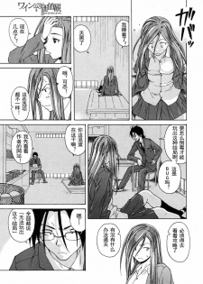 【SENSE汉化小队】【FUUGA】Sense of value of wine_Chapter 3 【CHINESE】 - page 12