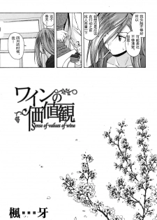 【SENSE汉化小队】【FUUGA】Sense of value of wine_Chapter 3 【CHINESE】 - page 4