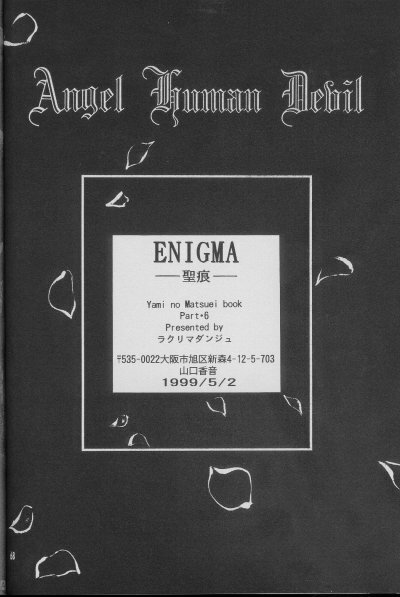 [L'acryma d'anjou] ENIGMA Seikon (Yami no Matsuei) page 53 full