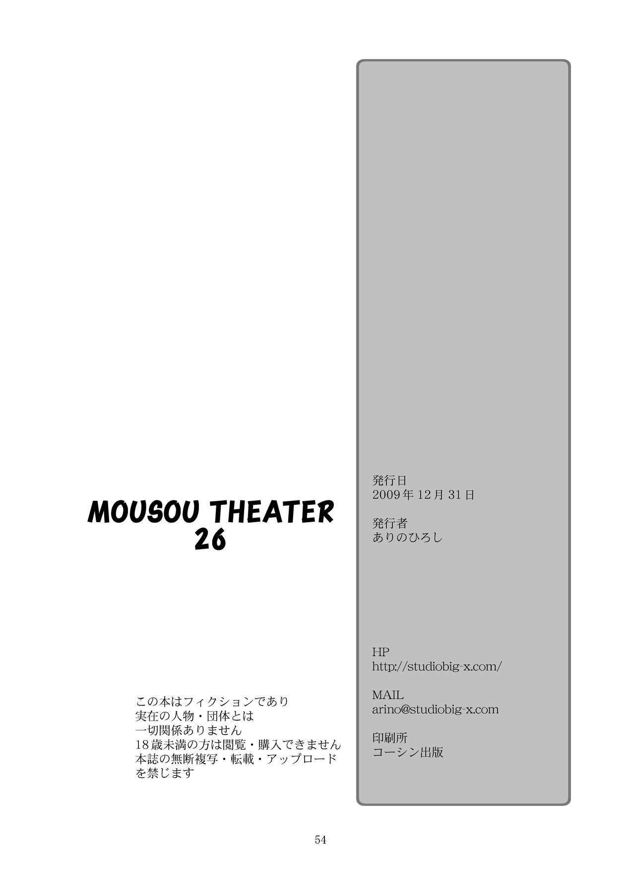 (C77) [Studio BIG-X (Arino Hiroshi)] MOUSOU THEATER 26 (Love Plus) page 54 full