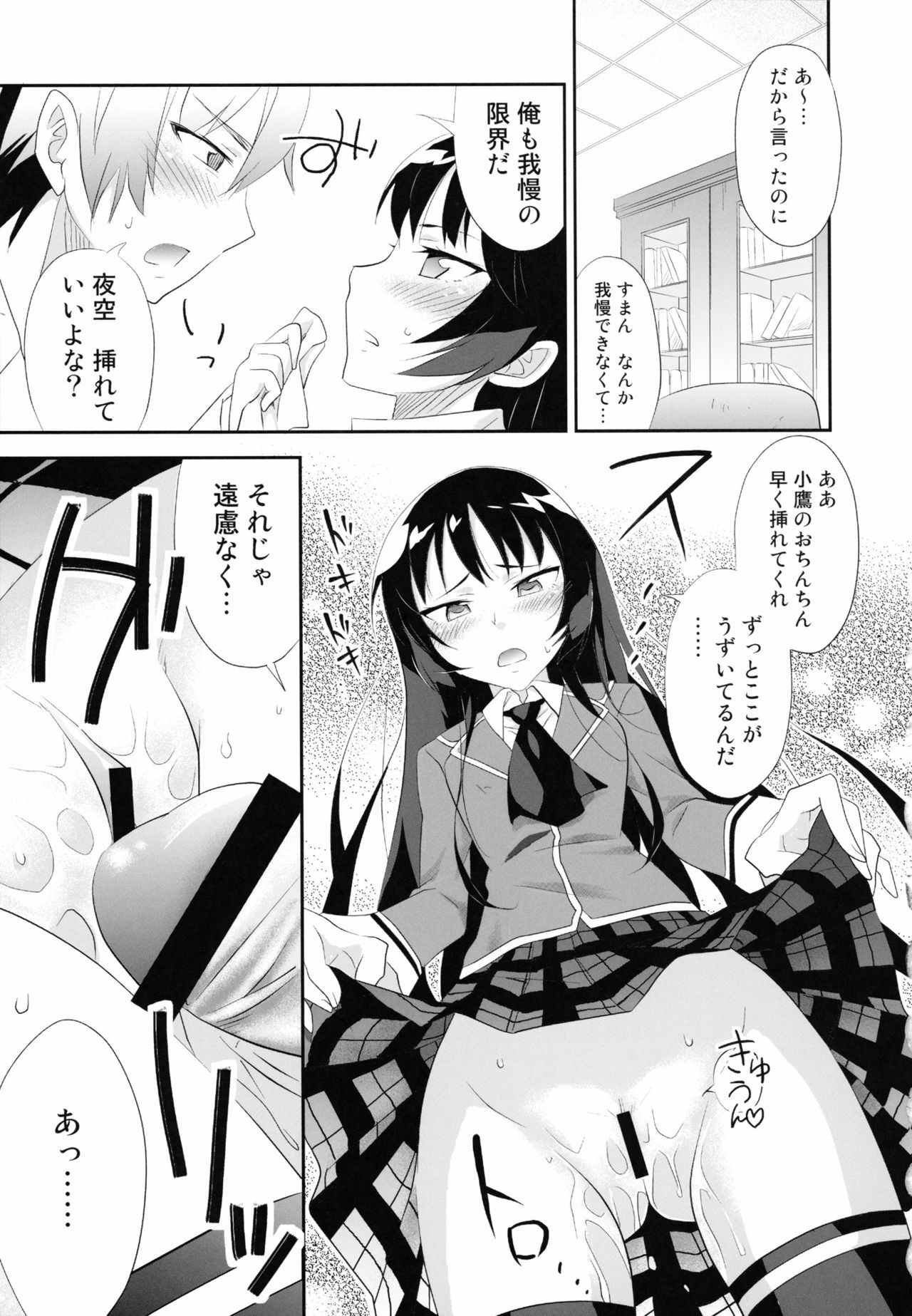 [A.O.I (Minomushi)] Boku wa Tomodachi ga Sukunakute mo ii (Boku wa Tomodachi ga Sukunai) page 10 full