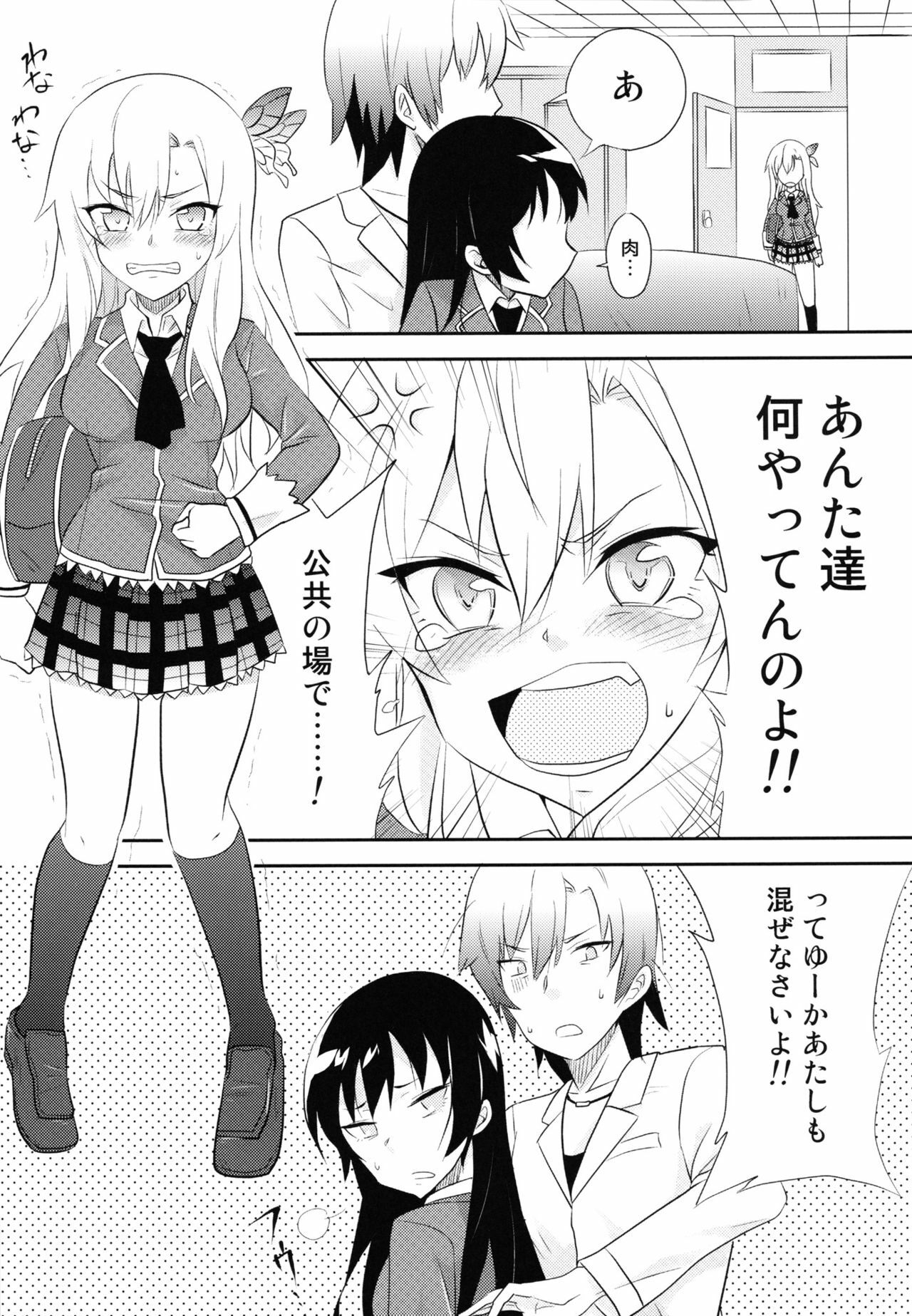 [A.O.I (Minomushi)] Boku wa Tomodachi ga Sukunakute mo ii (Boku wa Tomodachi ga Sukunai) page 16 full