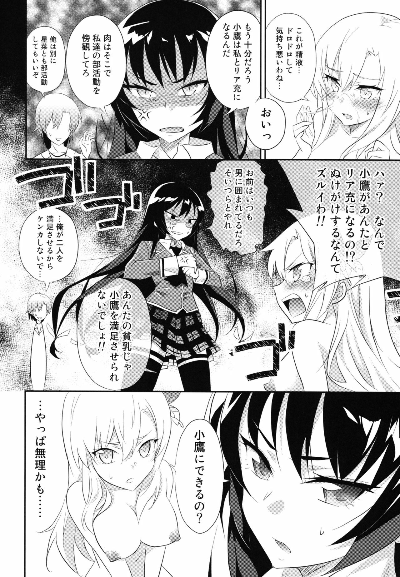 [A.O.I (Minomushi)] Boku wa Tomodachi ga Sukunakute mo ii (Boku wa Tomodachi ga Sukunai) page 19 full