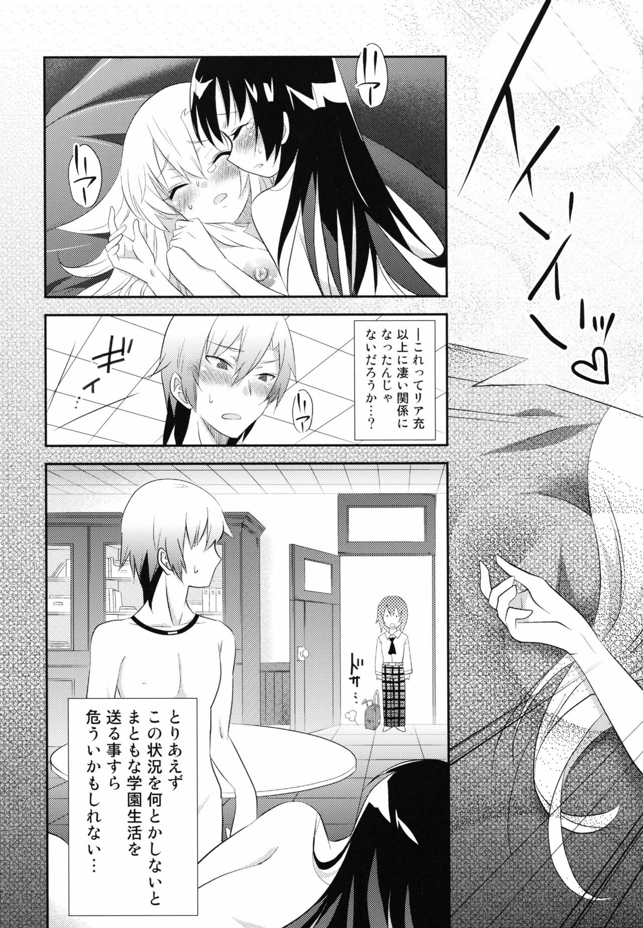 [A.O.I (Minomushi)] Boku wa Tomodachi ga Sukunakute mo ii (Boku wa Tomodachi ga Sukunai) page 25 full