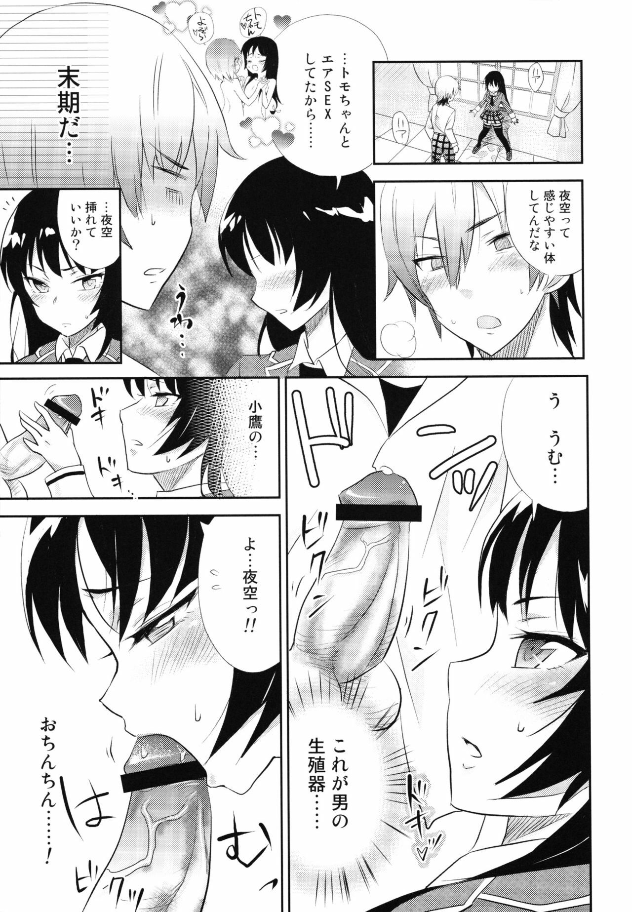 [A.O.I (Minomushi)] Boku wa Tomodachi ga Sukunakute mo ii (Boku wa Tomodachi ga Sukunai) page 8 full