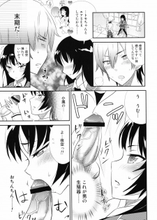 [A.O.I (Minomushi)] Boku wa Tomodachi ga Sukunakute mo ii (Boku wa Tomodachi ga Sukunai) - page 8