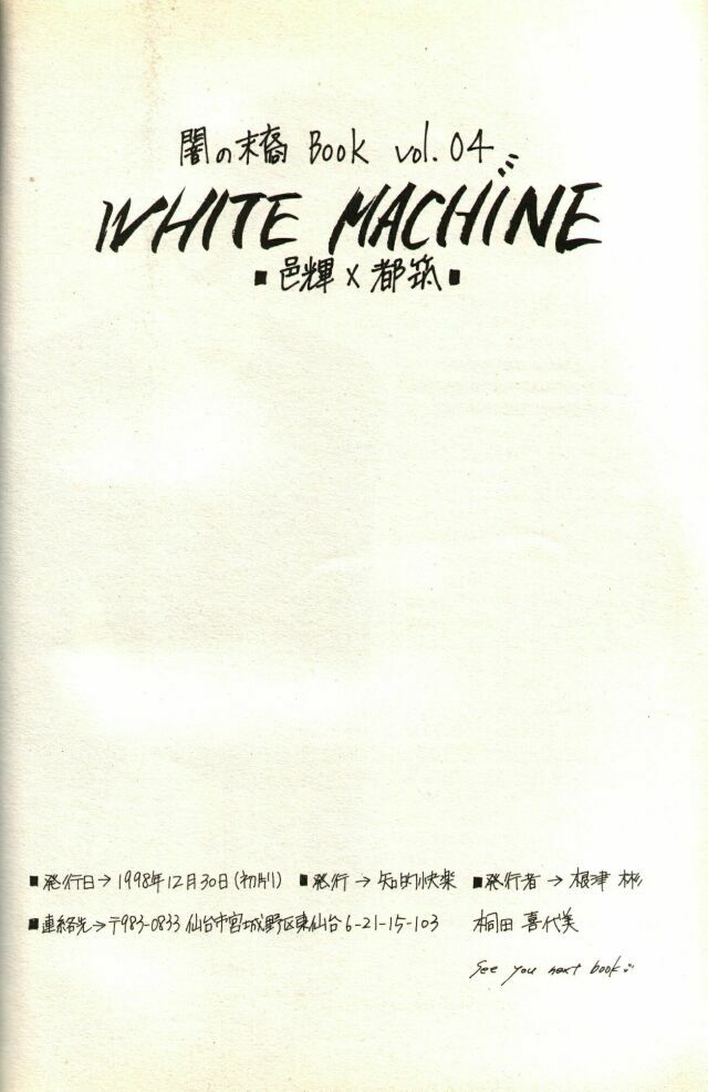 White Machine (Yami no Matsuei) page 29 full