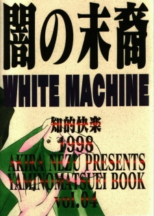 White Machine (Yami no Matsuei) - page 30