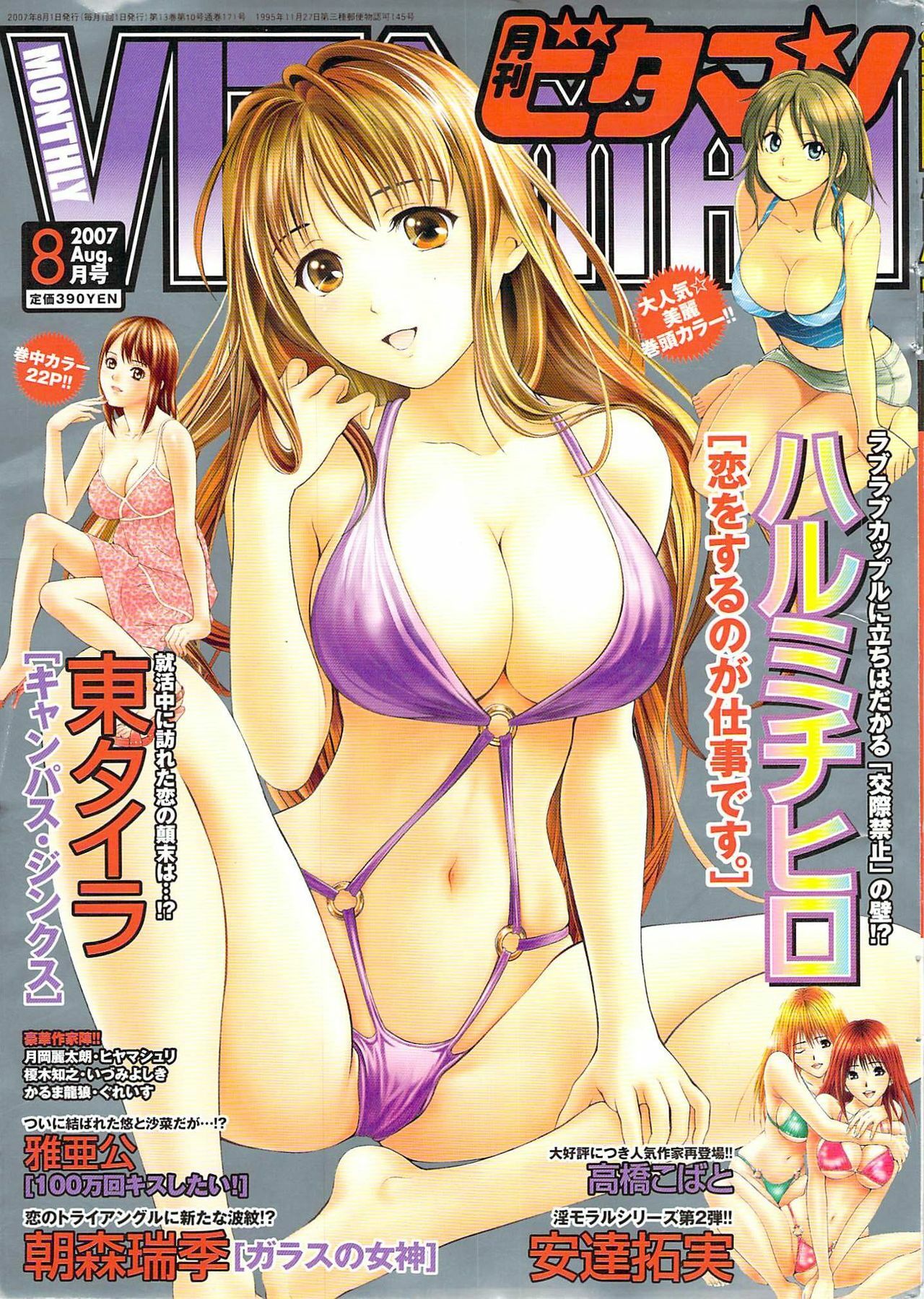 Monthly Vitaman 2007-08 page 1 full