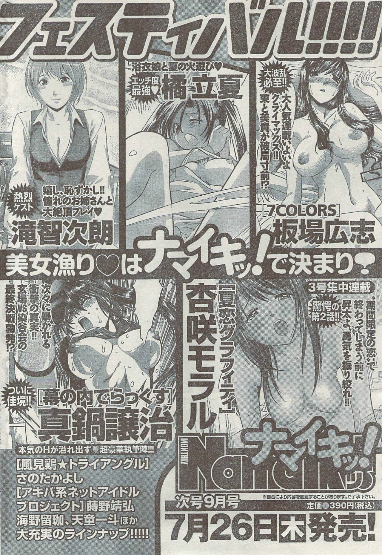 Monthly Vitaman 2007-08 page 242 full