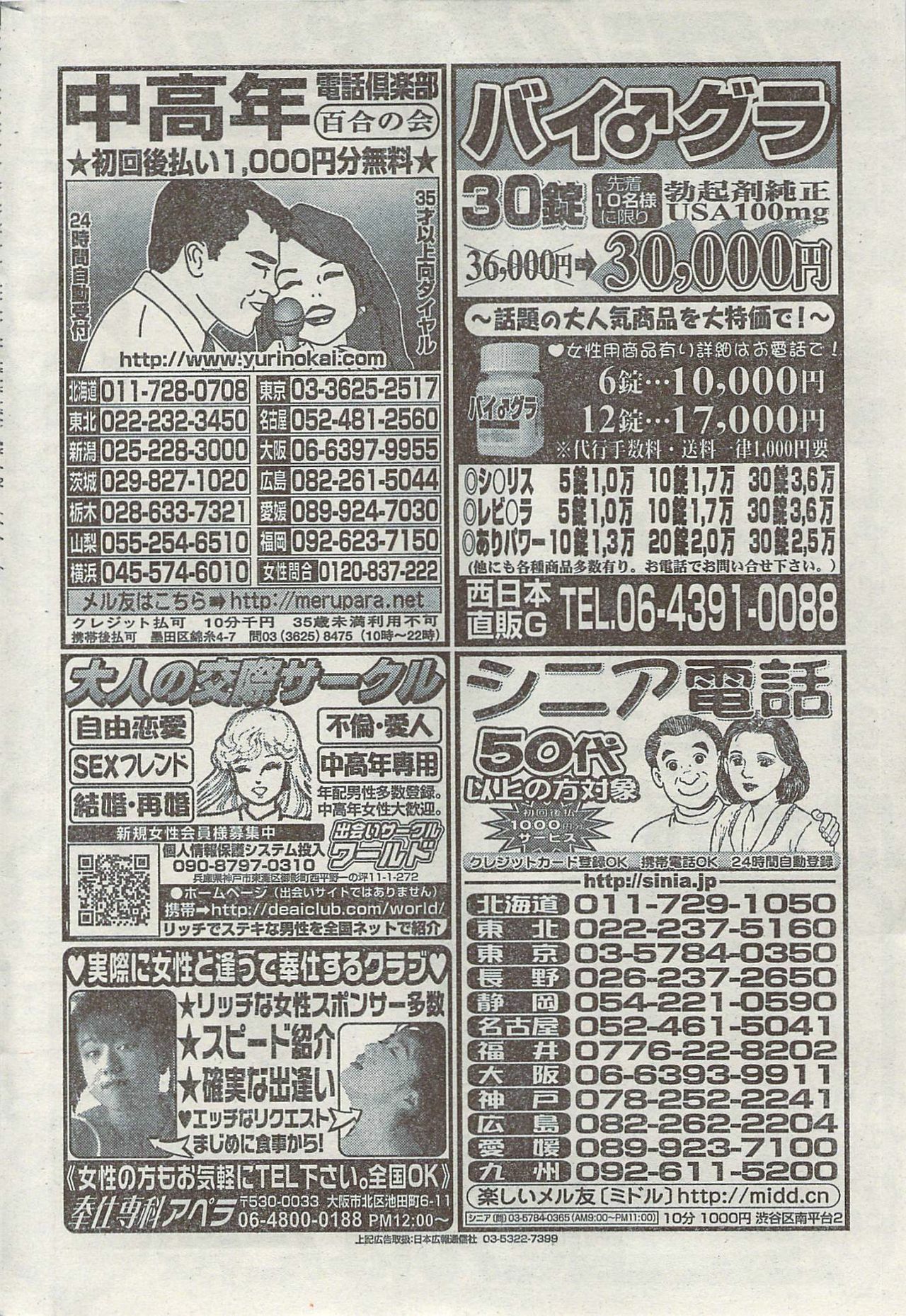 Monthly Vitaman 2007-08 page 244 full
